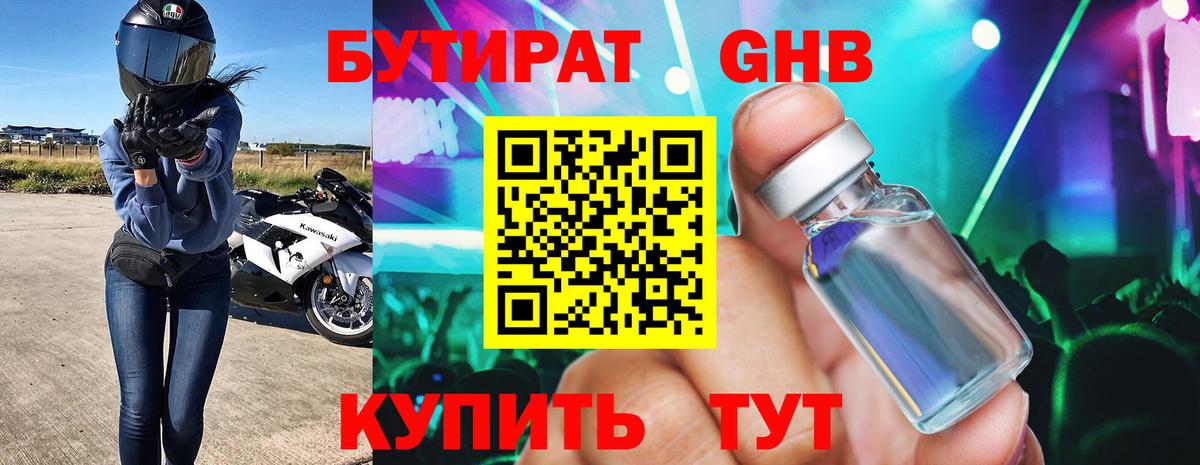 Бутират BDO Тавда