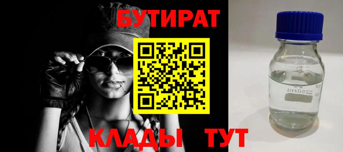 БУТИРАТ  Вход с VPN  Тавда  БУТИРАТ GHB 
