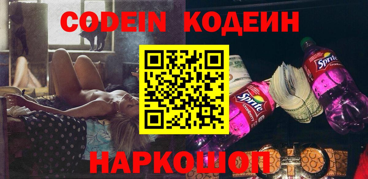 Тавда  Codein Purple Drank  Codein Purple Drank  Вход с VPN 
