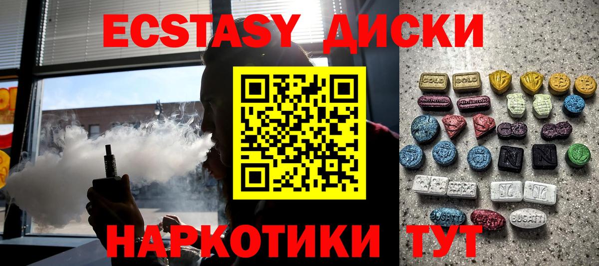 Ecstasy 280мг  Вход с VPN  Экстази  Тавда 