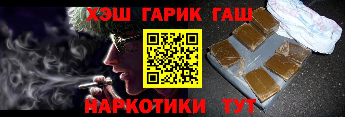 ГАШИШ хэш  ГАШ индика сатива  Вход с VPN  Тавда 