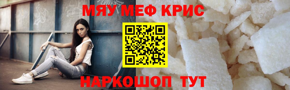 Меф мяу мяу мука Тавда